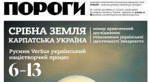 Porohy č. 11 (2025) – titulní strana, otevřít celé číslo online