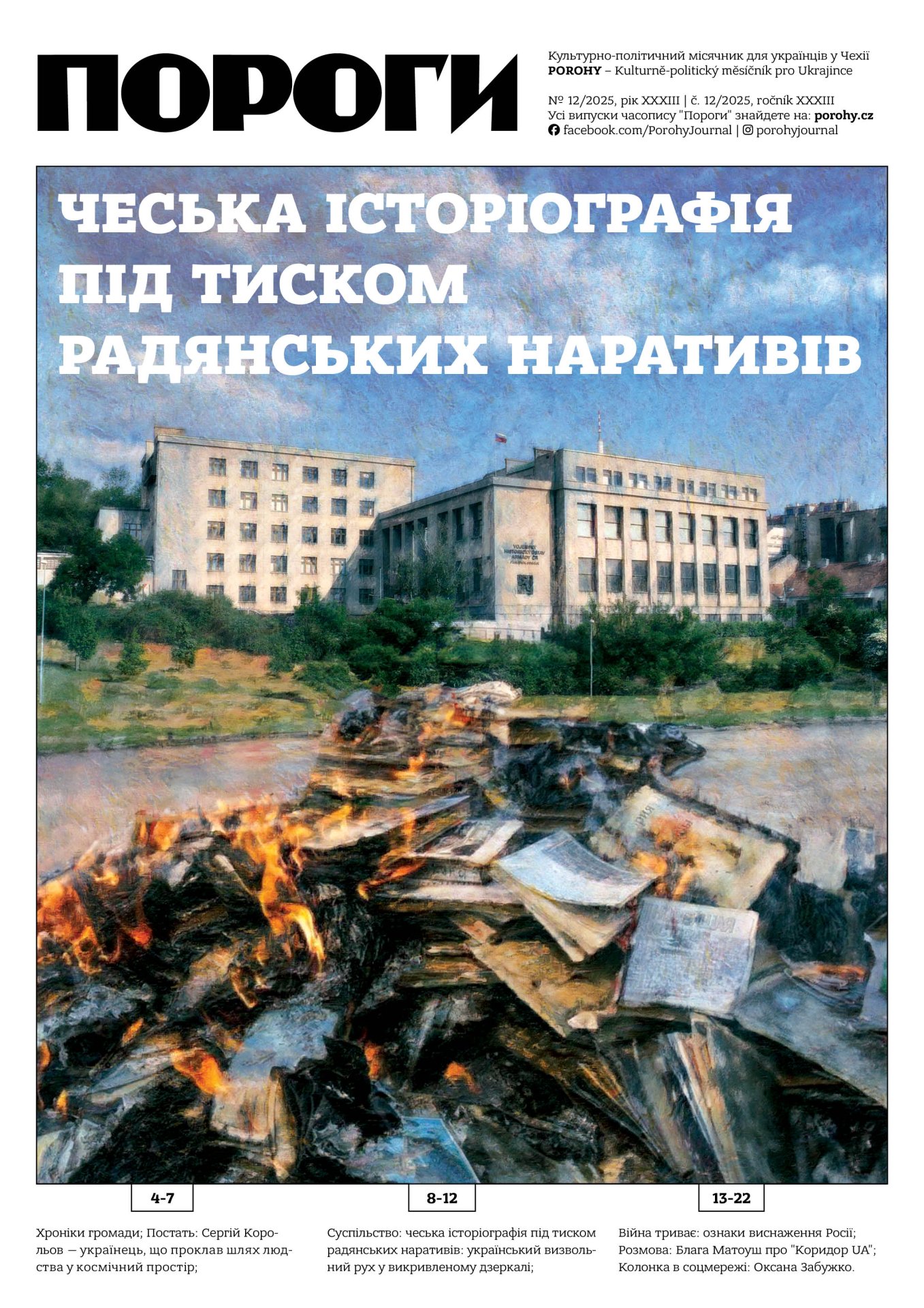 Porohy č. 12 (2025)